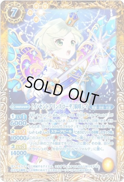 画像1: (2020/7)[イノセントプリンスコーデ]騎咲レイ【R】{CB14-039}《黄》 (1)