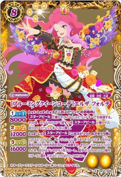 画像1: 〔状態B〕(2020/7)[ブルーミングクイーンコーデ]エルザフォルテ【X】{CB14-X05}《黄》 (1)