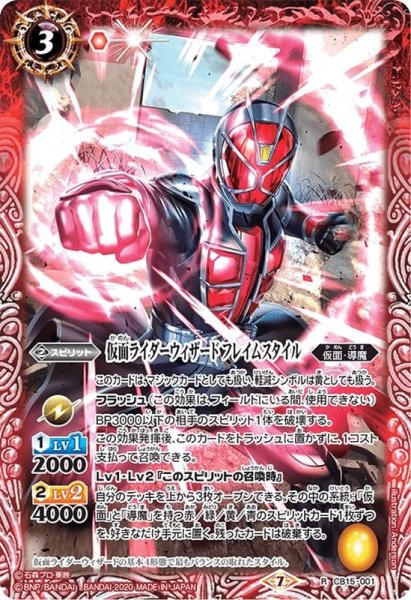 画像1: (2020/7)仮面ライダーウィザードフレイムスタイル【R】{CB15-001}《赤》 (1)