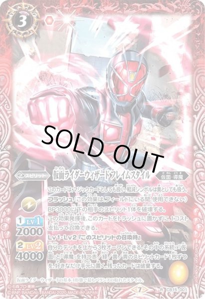 画像1: (2020/7)仮面ライダーウィザードフレイムスタイル【R】{CB15-001}《赤》 (1)