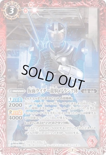 画像1: (2020/7)仮面ライダー龍騎ブランク体【C】{CB15-002}《赤》 (1)