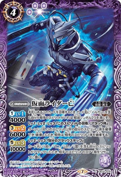 画像1: (2020/7)仮面ライダー亡【C】{CB15-014}《紫》 (1)