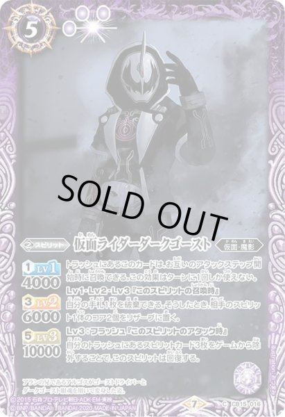 画像1: (2020/7)仮面ライダーダークゴースト【C】{CB15-016}《紫》 (1)