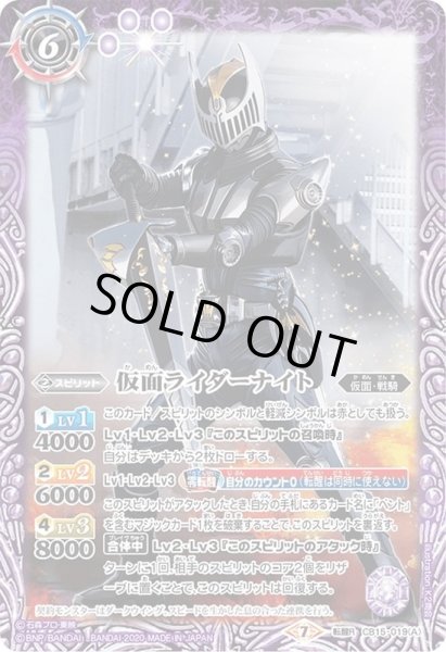 画像1: (2020/7)仮面ライダーナイト/仮面ライダーナイトサバイブ【転醒R】{CB15-019}《紫》 (1)