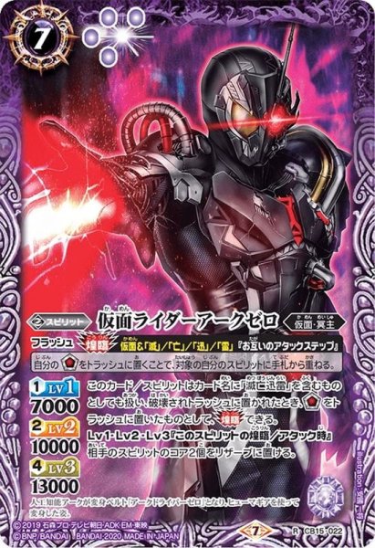 画像1: (2020/7)仮面ライダーアークゼロ【R】{CB15-022}《紫》 (1)