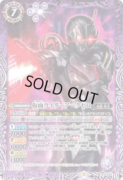 画像1: 〔状態A-〕(2020/7)仮面ライダーアークゼロ【R】{CB15-022}《紫》 (1)