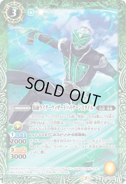 画像1: (2020/7)仮面ライダーウィザードハリケーンスタイル【C】{CB15-032}《緑》 (1)