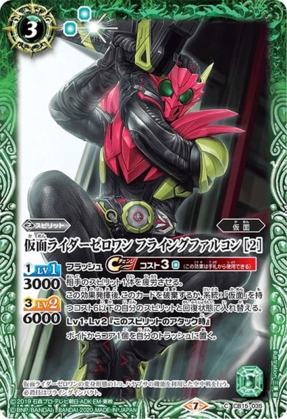 画像1: (2020/7)仮面ライダーゼロワンフライングファルコン[2]【C】{CB15-035}《緑》 (1)