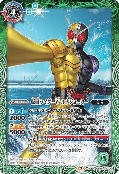 画像1: (2020/7)仮面ライダーWルナジョーカー/仮面ライダーWルナトリガー【転醒R】{CB15-040}《多》 (1)