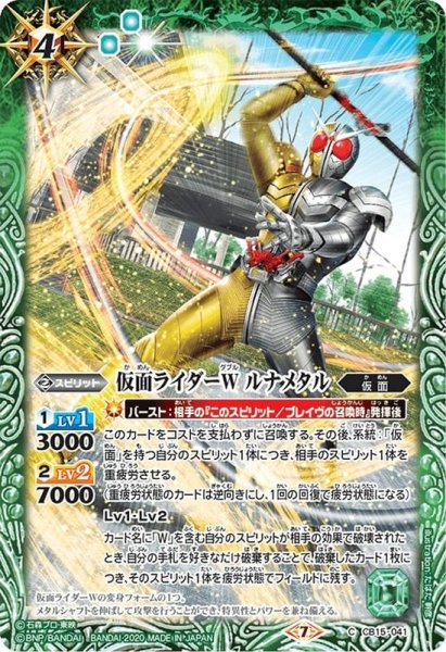 画像1: 〔状態A-〕(2020/7)仮面ライダーWルナメタル【C】{CB15-041}《緑》 (1)
