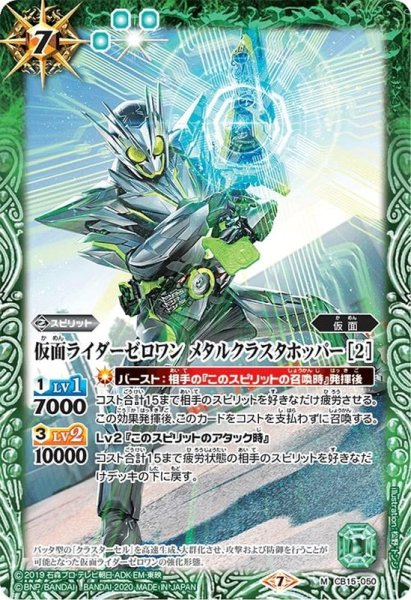 画像1: (2020/7)仮面ライダーゼロワンメタルクラスタホッパー[2]【M】{CB15-050}《緑》 (1)