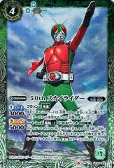 バトルスピリッツ[CB19]仮面ライダー 僕らの希望 シークレット