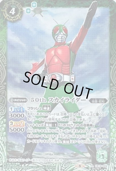 画像1: (2021/8)(SECRET)50thスカイライダー【R-K50th】{CB19-009}《緑》 (1)
