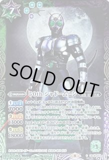 バトルスピリッツ 50th仮面ライダーBLACK ブラック RX シークレット 2021/8)(SECRET)50th仮面ライダーBLACKRX【R-K50th】{CB19-014