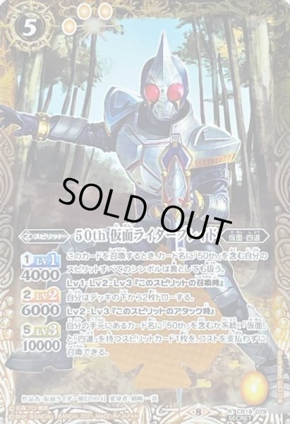 状態B〕(2021/8)(SECRET)50th仮面ライダーブレイド【R-K50th