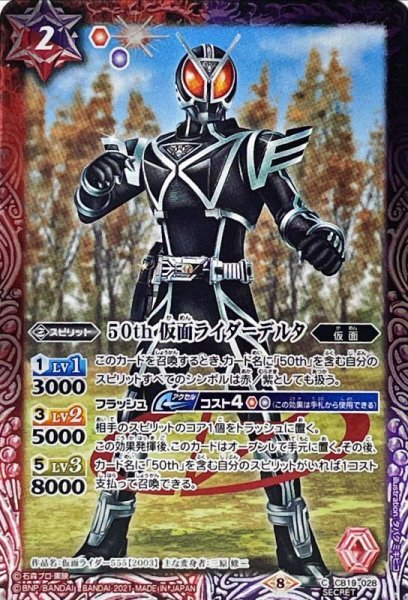 画像1: (2021/8)(SECRET)50th仮面ライダーデルタ【C-K50th】{CB19-028}《多》 (1)