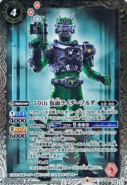 画像1: 〔状態A-〕(2021/8)(SECRET)50th仮面ライダーゾルダ【C-K50th】{CB19-024}《白》 (1)