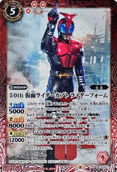 画像1: (2021/8)(SECRET)50th仮面ライダーカブトライダーフォーム【R-K50th】{CB19-037}《赤》 (1)