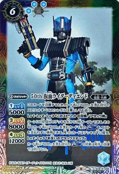 画像1: (2021/8)(SECRET)50th仮面ライダーディエンド【C-K50th】{CB19-046}《多》 (1)