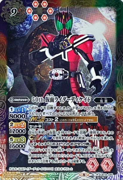 画像1: 〔状態A-〕(2021/8)(SECRET)50th仮面ライダーディケイド【R-K50th】{CB19-045}《多》 (1)