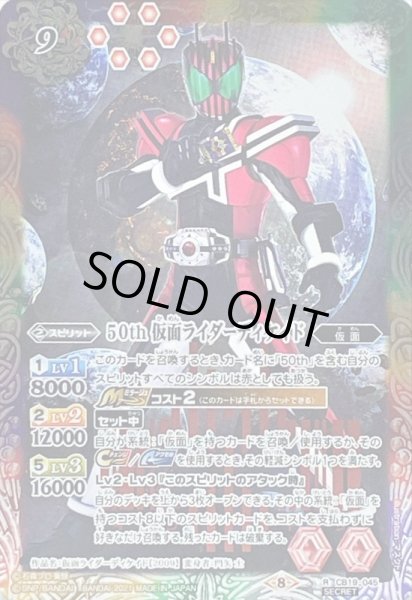 画像1: (2021/8)(SECRET)50th仮面ライダーディケイド【R-K50th】{CB19-045}《多》 (1)