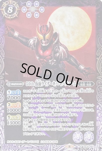 画像1: 〔状態A-〕(2021/8)(SECRET)50th仮面ライダーキバキバフォーム【R-K50th】{CB19-043}《紫》 (1)