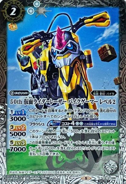画像1: (2021/8)(SECRET)50th仮面ライダーレーザーバイクゲーマーレベル2【C-K50th】{CB19-068}《白》 (1)