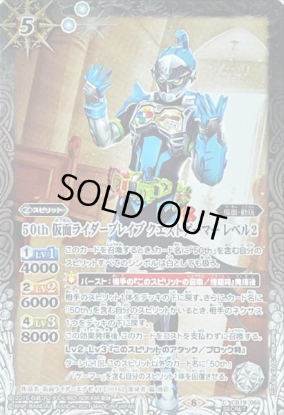 画像1: 〔状態A-〕(2021/8)(SECRET)50th仮面ライダーブレイブクエストゲーマーレベル2【C-K50th】{CB19-066}《白》 (1)