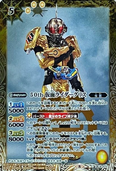 画像1: (2021/8)(SECRET)50th仮面ライダーグリス【C-K50th】{CB19-072}《黄》 (1)