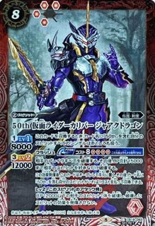 S.H.Figuarts 仮面ライダーカリバー ジャオウドラゴン 仮面ライダー - カードラッシュ[バトルスピリッツ] (Page 15)