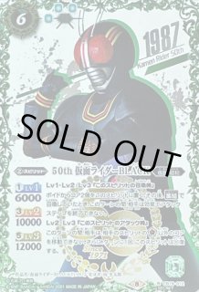 SECRET】CB19-014 50th 仮面ライダーBLACK RX K50thSPR【仮面