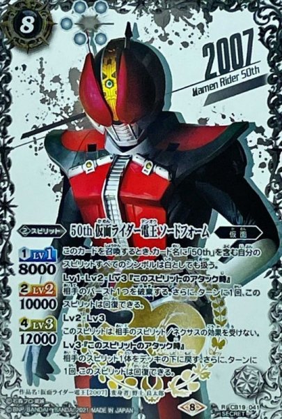 画像1: 〔状態A-〕(2021/8)(SECRET)50th仮面ライダー電王ソードフォーム【R-K50thSP】{CB19-041}《白》 (1)