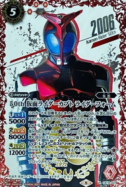 画像1: 〔状態A-〕(2021/8)(SECRET)50th仮面ライダーカブトライダーフォーム【R-K50thSP】{CB19-037}《赤》 (1)