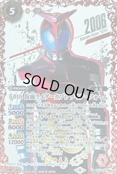 画像1: (2021/8)(SECRET)50th仮面ライダーカブトライダーフォーム【R-K50thSP】{CB19-037}《赤》 (1)