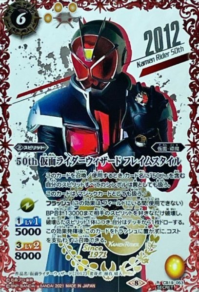 画像1: (2021/8)(SECRET)50th仮面ライダーウィザードフレイムスタイル【R-K50thSP】{CB19-053}《赤》 (1)