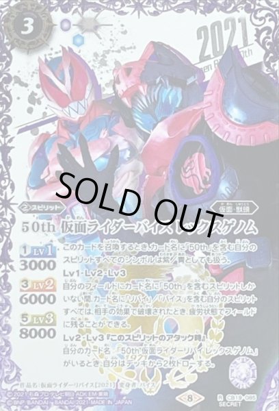 画像1: (2021/8)(SECRET)50th仮面ライダーバイスレックスゲノム【R-K50thSP】{CB19-085}《紫》 (1)