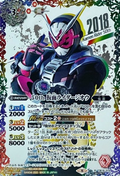 画像1: (2021/8)(SECRET)50th仮面ライダージオウ【R-K50thSP】{CB19-074}《多》 (1)