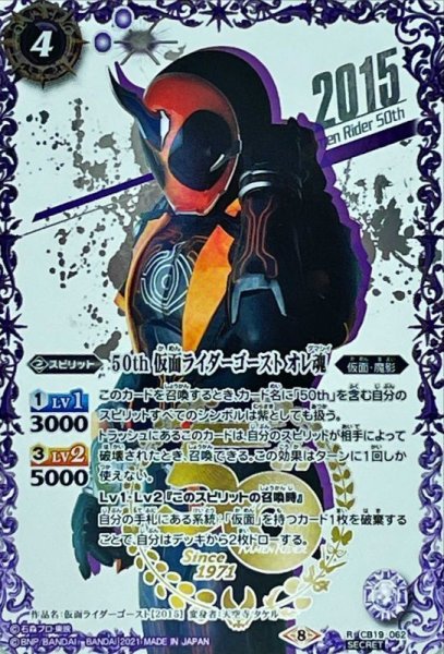 画像1: (2021/8)(SECRET)50th仮面ライダーゴーストオレ魂【R-K50thSP】{CB19-062}《紫》 (1)