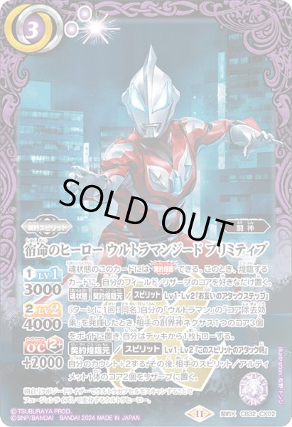 画像1: (2024/11)宿命のヒーローウルトラマンジードプリミティブ【契約X】{CB32-CX02}《紫》 (1)