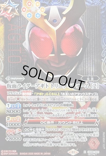 画像1: (2025/11)(SECRET)仮面ライダーアギトトリニティフォーム[2]【X-SEC】{CB34-X01}《多》 (1)