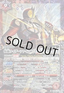 バトスピ　仮面ライダーファイズ　ブラスターフォーム　3枚 CB06-X01 仮面ライダーファイズ ブラスターフォーム X