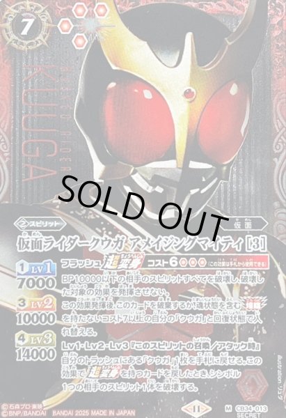 画像1: (2025/11)(SECRET)仮面ライダークウガアメイジングマイティ[3]【M-SEC】{CB34-013}《赤》 (1)