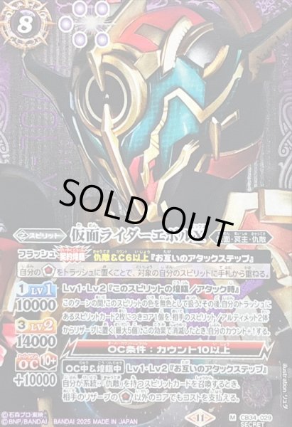 画像1: 〔状態A-〕(2025/11)(SECRET)仮面ライダーエボルX【M-SEC】{CB34-029}《紫》 (1)