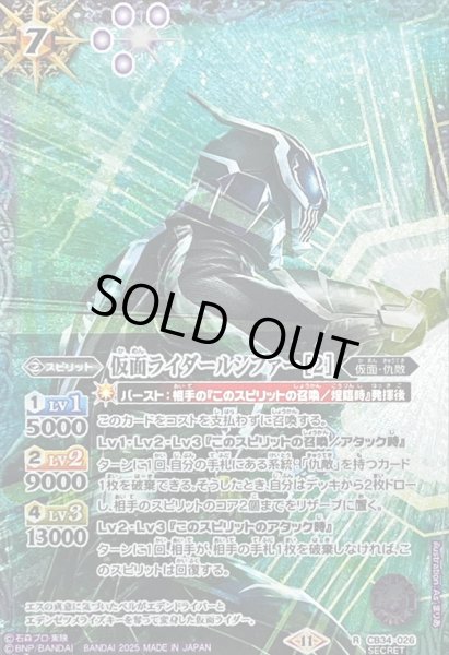 画像1: (2025/11)(SECRET)仮面ライダールシファー[2]【R-SEC】{CB34-026}《紫》 (1)