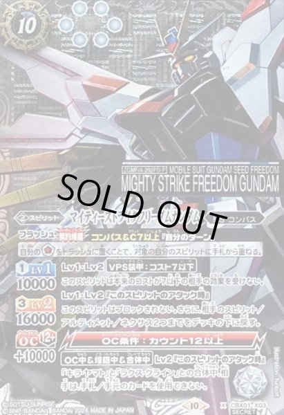 画像1: 〔状態B〕(2024/10)(SECRET)マイティーストライクフリーダムガンダム【X-SEC】{CBX01-X03}《白》 (1)