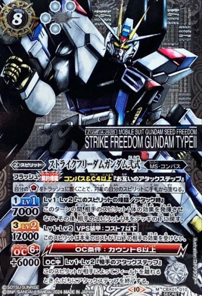 画像1: 〔状態A-〕(2024/10)(SECRET)ストライクフリーダムガンダム弐式【M-SEC】{CBX01-010}《白》 (1)