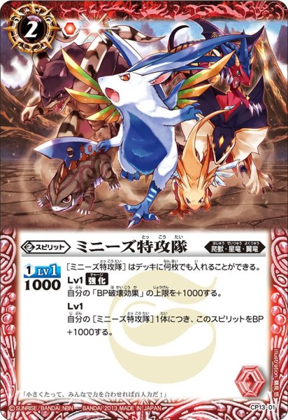 画像1: 〔状態B〕(2013/無)ミニーズ特攻隊(BS21収録/イラスト違い)【P】{CP13-01}《赤》 (1)