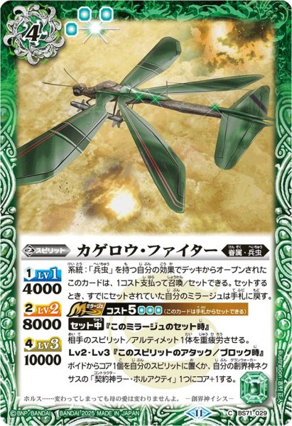 画像1: (2025/11)カゲロウ・ファイター(Xレア仕様/LM2025収録)【C】{BS71-029}《緑》 (1)