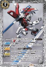 CBX01] コラボブースターEX ガンダム 運命と自由 - カード