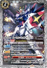 CBX01] コラボブースターEX ガンダム 運命と自由 - カード